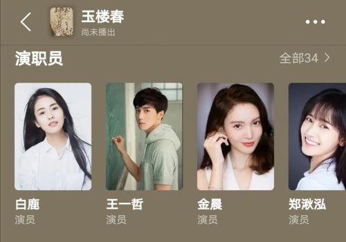 爆料白鹿恋情视频播放下载,播放下载量激增，网友热议不断